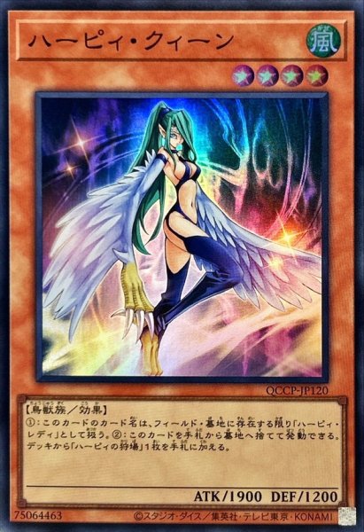 画像1: ハーピィクィーン【スーパー】{QCCP-JP120}《モンスター》 (1)