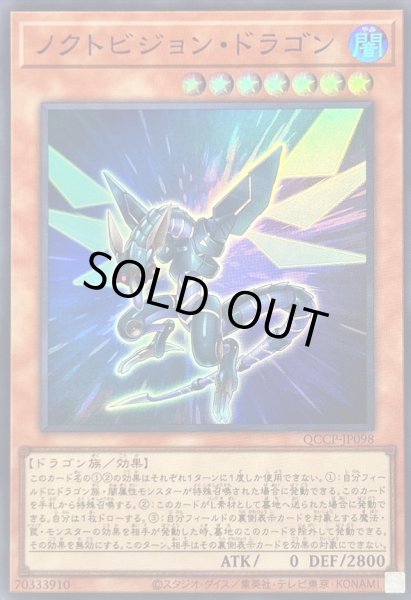 画像1: ノクトビジョンドラゴン【スーパー】{QCCP-JP098}《モンスター》 (1)