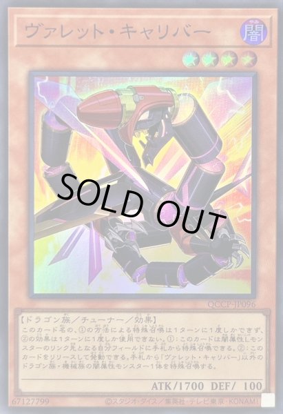 画像1: ヴァレットキャリバー【スーパー】{QCCP-JP096}《モンスター》 (1)