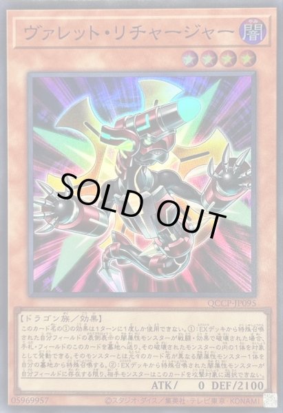 画像1: ヴァレットリチャージャー【スーパー】{QCCP-JP095}《モンスター》 (1)