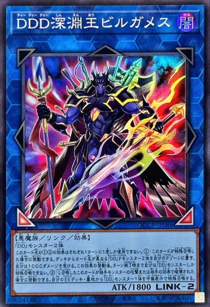画像1: DDD深淵王ビルガメス【スーパー】{QCCP-JP086}《リンク》 (1)