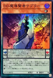 DDカウントサーベイヤー【スーパー】{25PP-JP014}《モンスター》