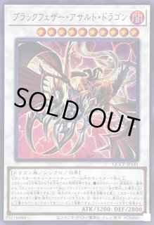 ブラックフェザー・アサルト・ドラゴン - カードラッシュ[遊戯王]