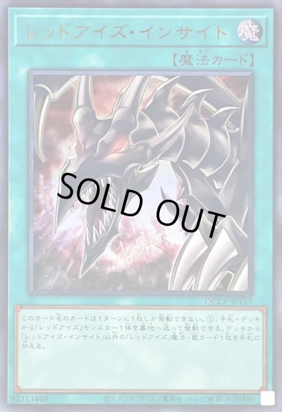 画像1: レッドアイズインサイト【ウルトラ】{QCCP-JP117}《魔法》 (1)
