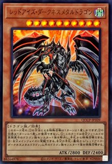 状態A-〕レッドアイズブラックメタルドラゴン(復刻版)【ウルトラ