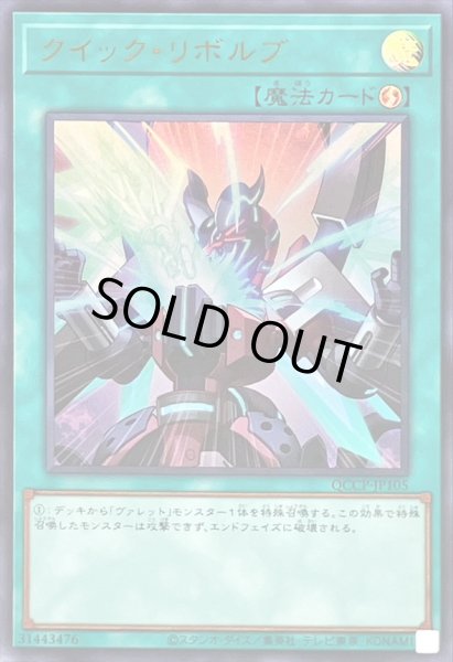 画像1: 〔状態A-〕クイックリボルブ【ウルトラ】{QCCP-JP105}《魔法》 (1)