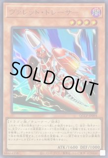 ヴァレットトレーサー - カードラッシュ[遊戯王]