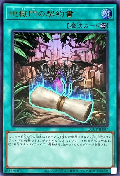 画像1: 地獄門の契約書【ウルトラ】{QCCP-JP087}《魔法》 (1)