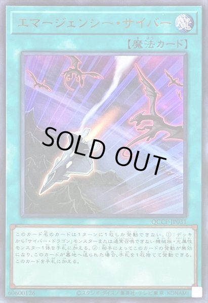 画像1: エマージェンシーサイバー【ウルトラ】{QCCP-JP031}《魔法》 (1)