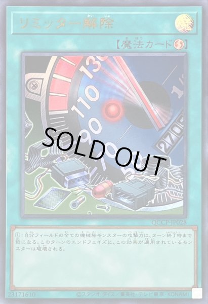 画像1: リミッター解除【ウルトラ】{QCCP-JP028}《魔法》 (1)