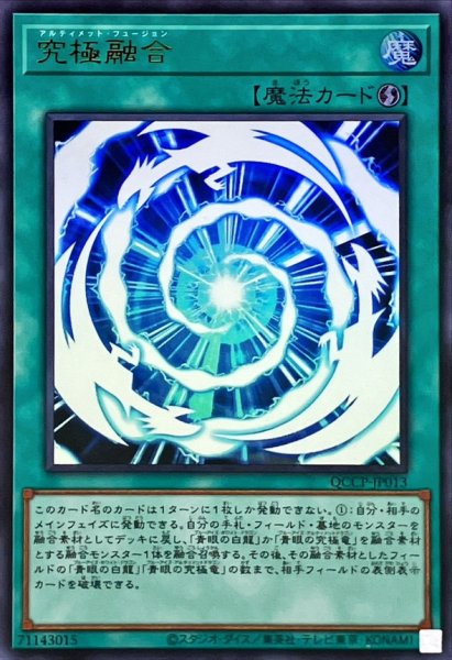 画像1: 〔状態A-〕究極融合【ウルトラ】{QCCP-JP013}《魔法》 (1)