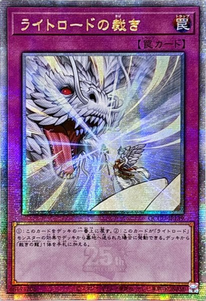 画像1: ☆アジア☆ライトロードの裁き【クォーターセンチュリーシークレット】{アジアQCCU-JP139}《罠》 (1)