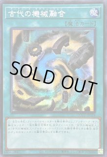 古代の機械融合 - カードラッシュ[遊戯王]