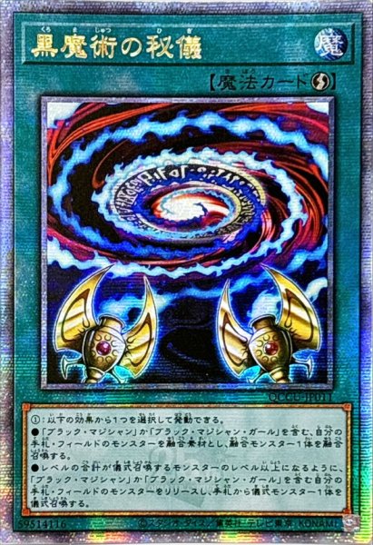 画像1: 〔状態A-〕☆アジア☆黒魔術の秘儀【クォーターセンチュリーシークレット】{アジアQCCU-JP011}《魔法》 (1)
