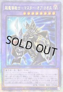 超魔導戦士－マスター・オブ・カオス - カードラッシュ[遊戯王]