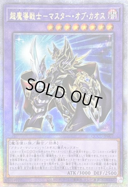 画像1: 〔状態A-〕☆アジア☆超魔導戦士マスターオブカオス【クォーターセンチュリーシークレット】{アジアQCCU-JP007}《融合》 (1)