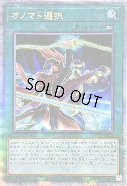 画像1: 〔状態A-〕☆アジア☆オノマト選択【クォーターセンチュリーシークレット】{アジアQCCU-JP073}《魔法》 (1)