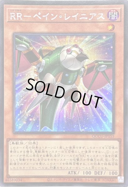 画像1: 〔状態A-〕☆アジア☆RRペインレイニアス【シークレット】{アジアQCCU-JP155}《モンスター》 (1)