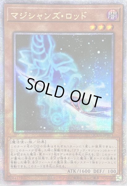 画像1: 〔状態B〕☆アジア☆マジシャンズロッド【クォーターセンチュリーシークレット】{アジアQCCU-JP003}《モンスター》 (1)