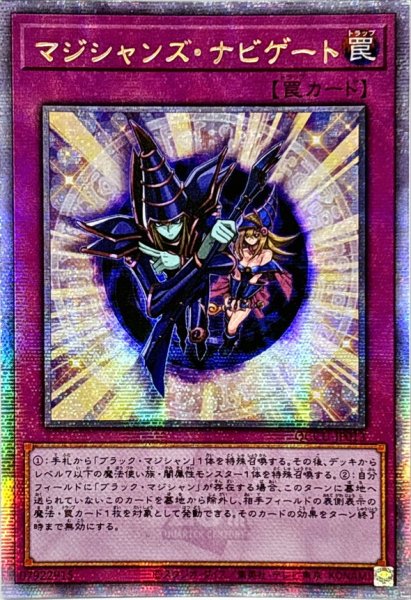 画像1: 〔状態A-〕☆アジア☆マジシャンズナビゲート【クォーターセンチュリーシークレット】{アジアQCCU-JP013}《罠》 (1)