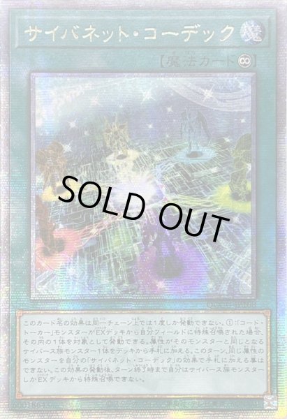 画像1: ☆アジア☆サイバネットコーデック【クォーターセンチュリーシークレット】{アジアQCCU-JP108}《魔法》 (1)