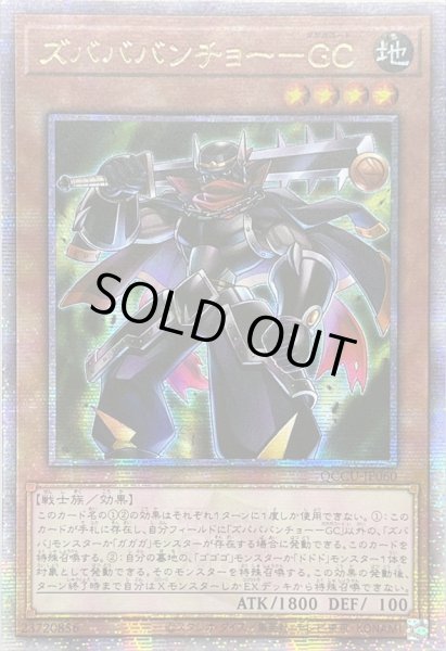 画像1: ☆アジア☆ズバババンチョーGC【クォーターセンチュリーシークレット】{アジアQCCU-JP060}《モンスター》 (1)