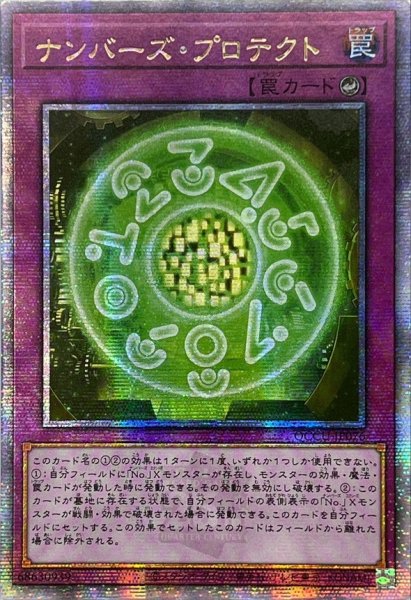 画像1: 〔状態A-〕☆アジア☆ナンバーズプロテクト【クォーターセンチュリーシークレット】{アジアQCCU-JP076}《罠》 (1)