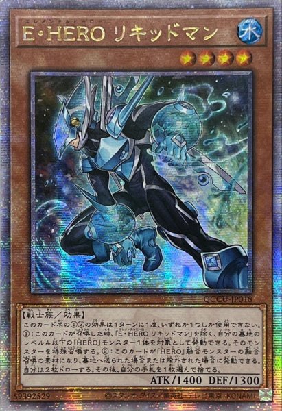 画像1: 〔状態A-〕☆アジア☆EHEROリキッドマン【クォーターセンチュリーシークレット】{アジアQCCU-JP018}《モンスター》 (1)