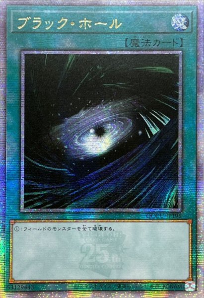 画像1: ☆アジア☆ブラックホール【クォーターセンチュリーシークレット】{アジアQCCU-JP195}《魔法》 (1)