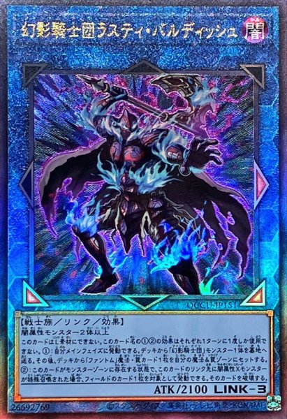 画像1: 幻影騎士団ラスティバルディッシュ【レリーフ】{QCCU-JP151}《リンク》 (1)