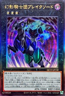 幻影騎士団ブレイクソード - カードラッシュ[遊戯王]