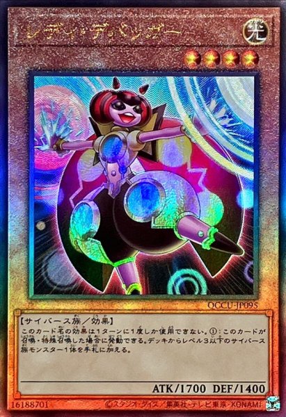 画像1: レディデバッガー【レリーフ】{QCCU-JP095}《モンスター》 (1)
