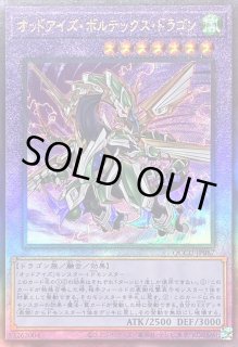 高騰中 初版 亜シク アジア版 オッドアイズ・ボルテックス・ドラゴン 貫通シク 高騰中 初版 亜シク アジア版 オッドアイズ・ボルテックス