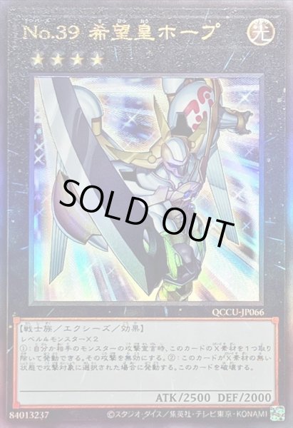 画像1: No39希望皇ホープ【レリーフ】{QCCU-JP066}《エクシーズ》 (1)