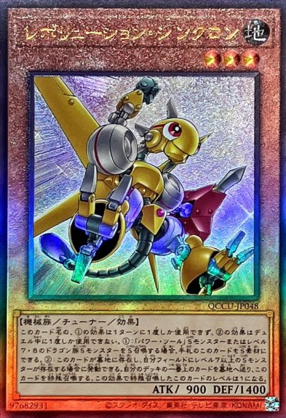 画像1: 〔状態B〕レボリューションシンクロン【レリーフ】{QCCU-JP048}《モンスター》 (1)