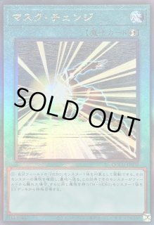 マスク・チェンジ - カードラッシュ[遊戯王]