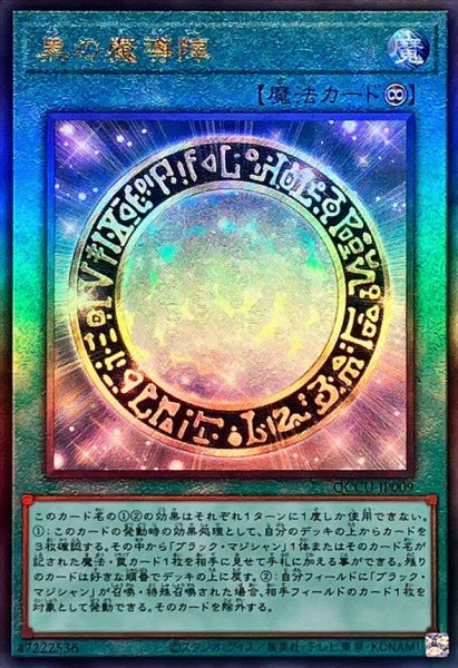 画像1: 〔状態A-〕黒の魔導陣【レリーフ】{QCCU-JP009}《魔法》 (1)