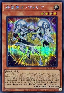 FNo0未来龍皇ホープ【シークレット】{QCDB-JP042}《エクシーズ》