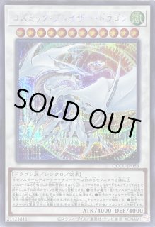コズミック・ブレイザー・ドラゴン - カードラッシュ[遊戯王]