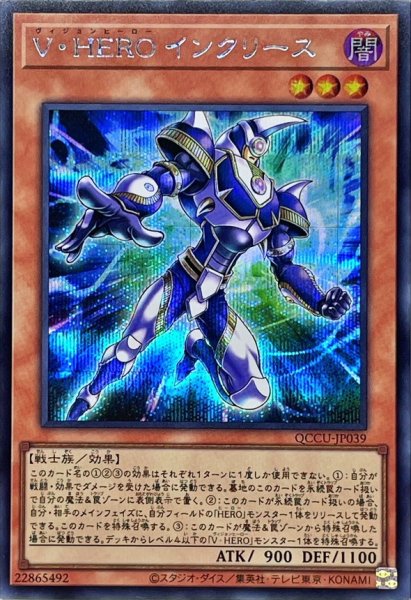 画像1: 〔状態A-〕VHEROインクリース【シークレット】{QCCU-JP039}《モンスター》 (1)
