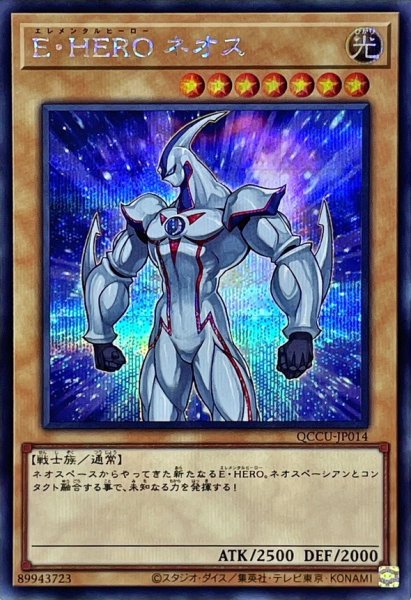 画像1: EHEROネオス【シークレット】{QCCU-JP014}《モンスター》 (1)