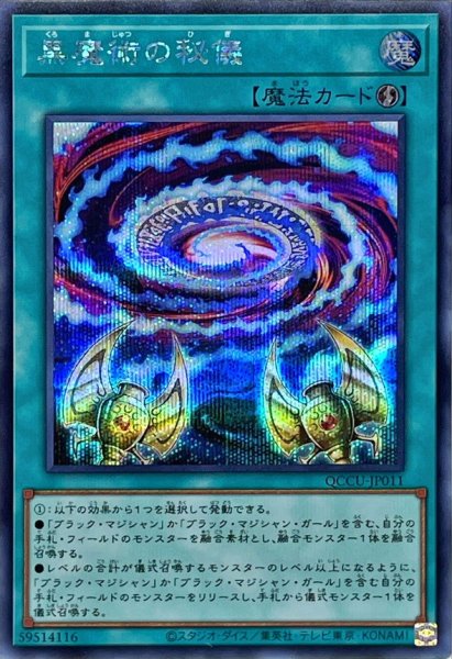 画像1: 〔状態A-〕黒魔術の秘儀【シークレット】{QCCU-JP011}《魔法》 (1)