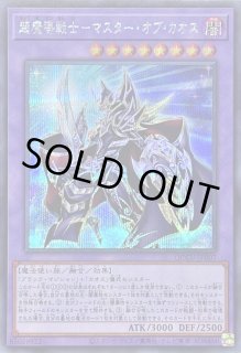 PSA10 鑑定 遊戯王 超魔導戦士 マスターオブカオス アルティメットレア 遊戯王 - 遊戯王 超魔導戦士マスター・オブ・カオス レリーフ