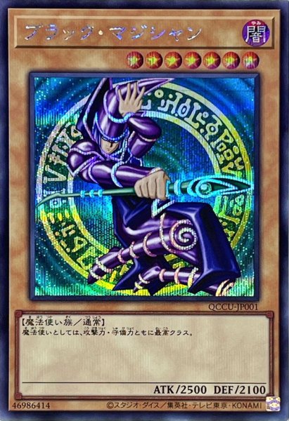 画像1: 〔状態A-〕ブラックマジシャン【シークレット】{QCCU-JP001}《モンスター》 (1)