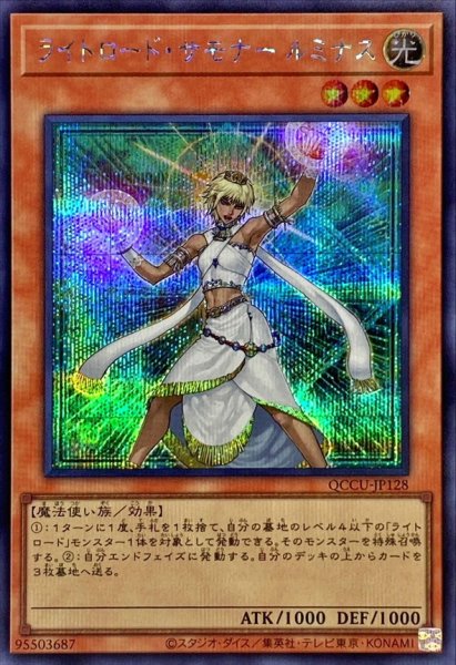 画像1: ライトロードサモナールミナス【シークレット】{QCCU-JP128}《モンスター》 (1)