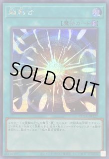 超融合 - カードラッシュ[遊戯王]