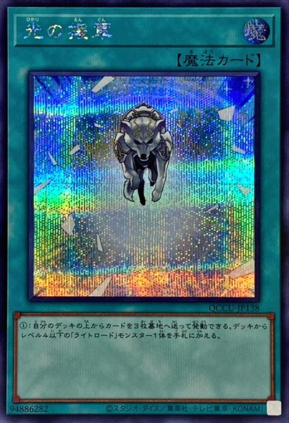 画像1: 〔状態A-〕光の援軍【シークレット】{QCCU-JP138}《魔法》 (1)