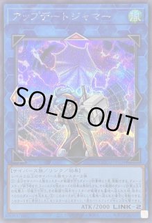 アップデートジャマー - カードラッシュ[遊戯王]