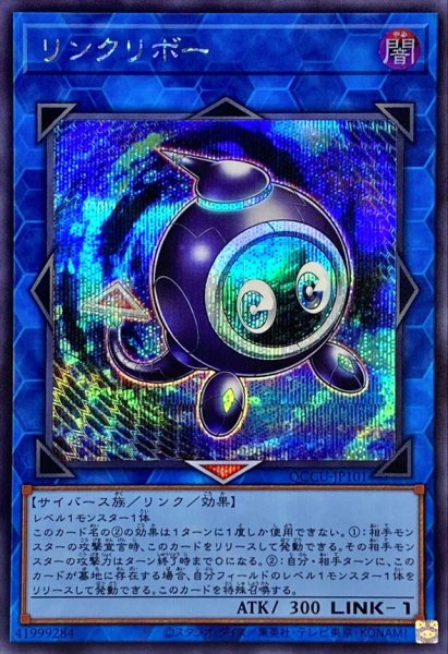 画像1: 〔状態A-〕リンクリボー【シークレット】{QCCU-JP101}《リンク》 (1)