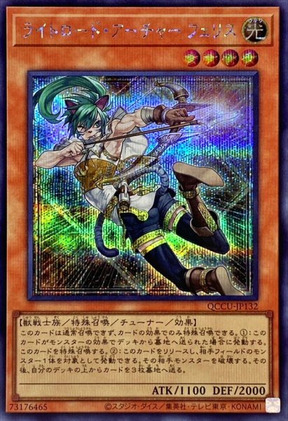 画像1: 〔状態A-〕ライトロードアーチャーフェリス【シークレット】{QCCU-JP132}《モンスター》 (1)